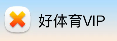 好体育VIP logo
